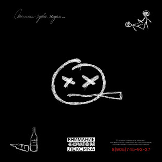 Bezdxrnost - Хуево