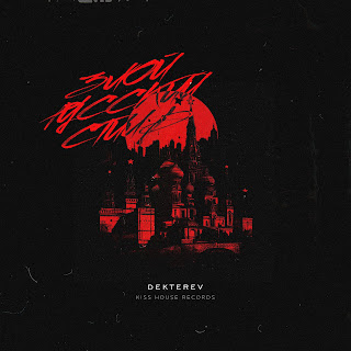 Dekterev - Злой Русский Стиль
