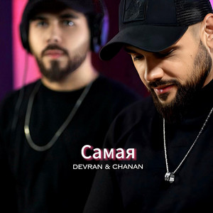 Devran & Chanan - Самая