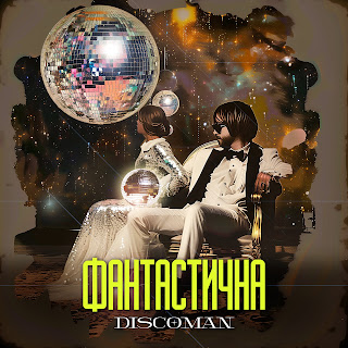 Discoman - Фантастична