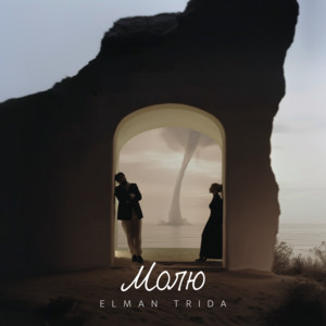 Elman - Молю ft Trida