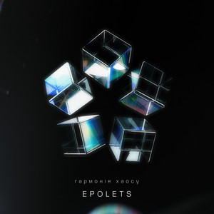 Epolets - Тихо