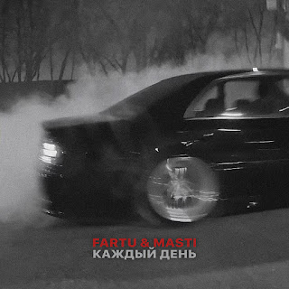 Fartu & Masti - Каждый День