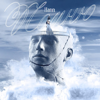 Hann - Помню