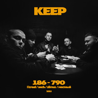 Keep - Расклад (Feat. L Izreal)