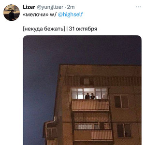 Lizer - Мелочи ft Highself