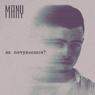 Many - Як Почуваєшся