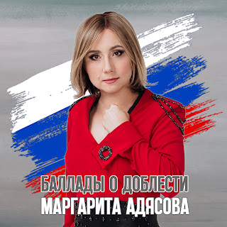 Маргарита Адясова - Дом Родной