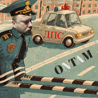 Ontam - Дпс (Prod. By Star Beatz Production)