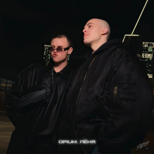 Opium. - Coco Chanel ft Лёня