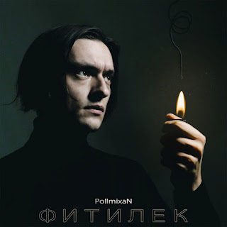 Pollmixan - Этап