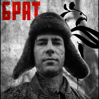 Родная Речь - Брат