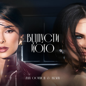 Zlata Ognevich - Відпусти Його ft Yatsuta
